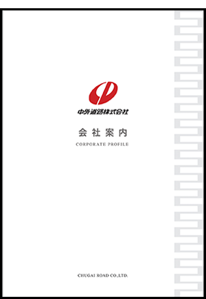 会社案内PDF(Company Profile PDF)